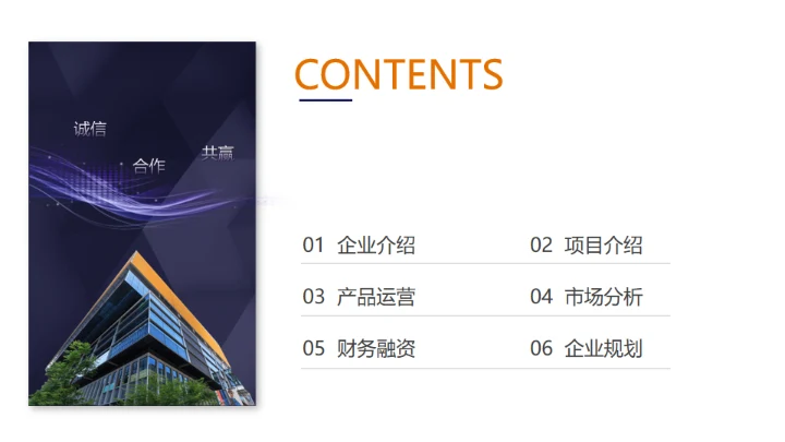 精美大气实用公司介绍通用PPT模板