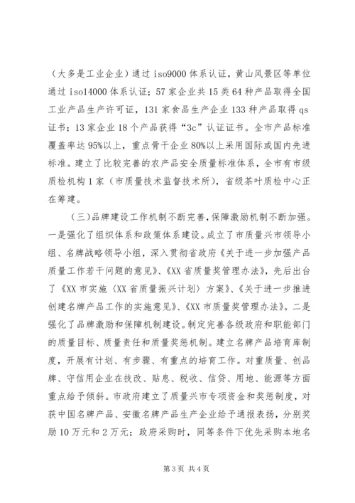 关于我市推进名牌战略实施情况的调查与思考 (3).docx