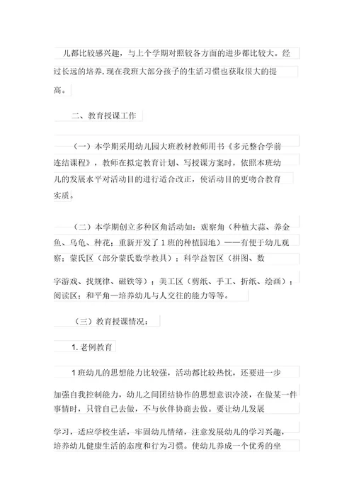 2021年上半年教学总结模板汇编7篇最新