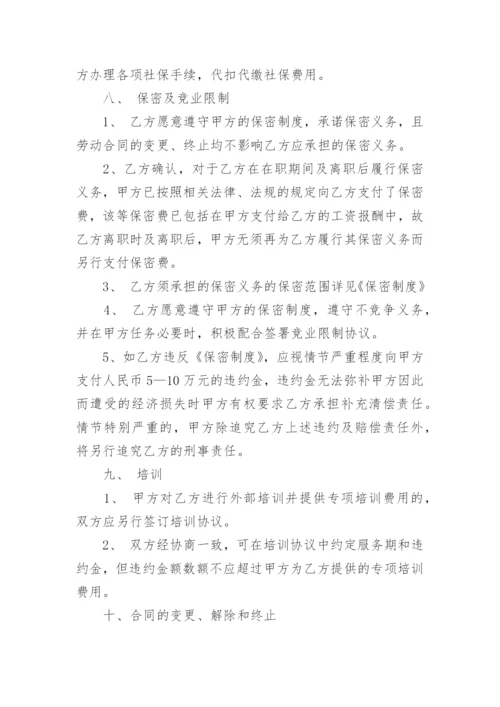 教育机构劳动合同_5.docx