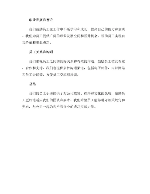 网络公司员工手册