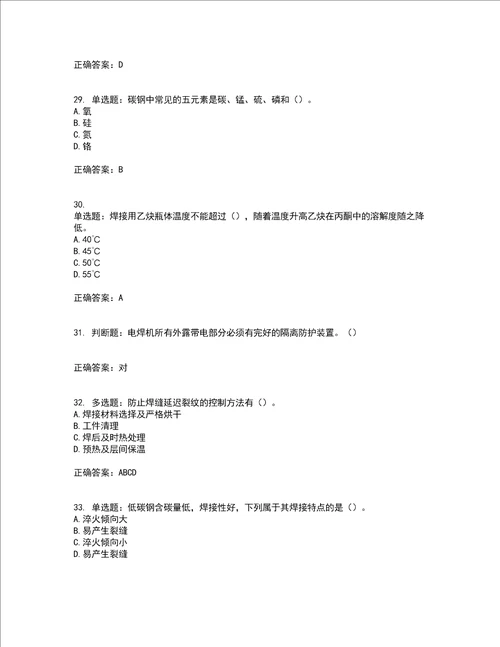 施工现场电焊工考前冲刺密押卷含答案6