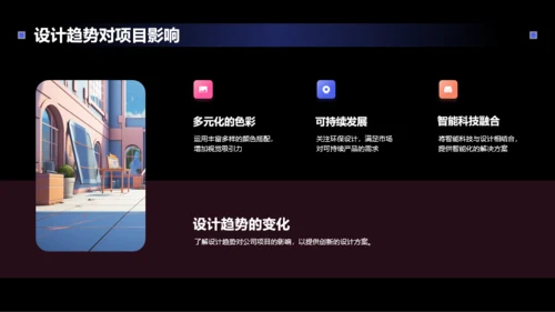 粉色创意设计趋势艺术设计年会PPT模板