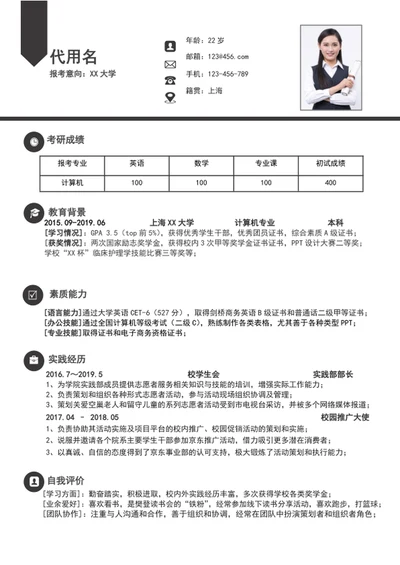 灰色简约研究生应届生word个人简历模板