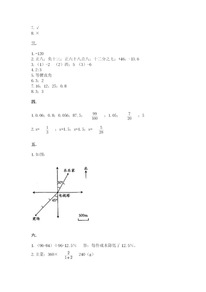 最新苏教版小升初数学模拟试卷带答案.docx