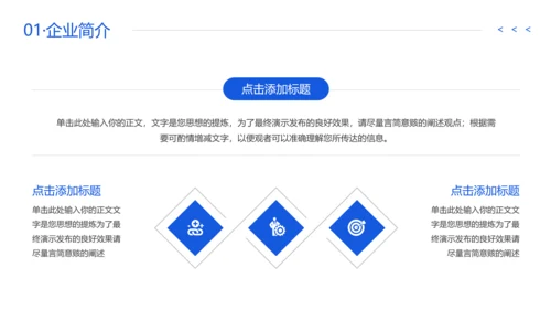 蓝色企业宣传公司产品介绍通用PPT模板