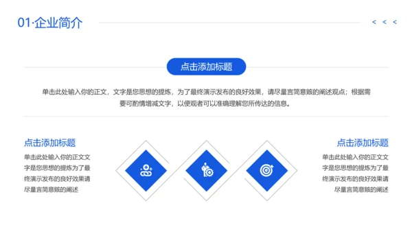 蓝色企业宣传公司产品介绍通用PPT模板