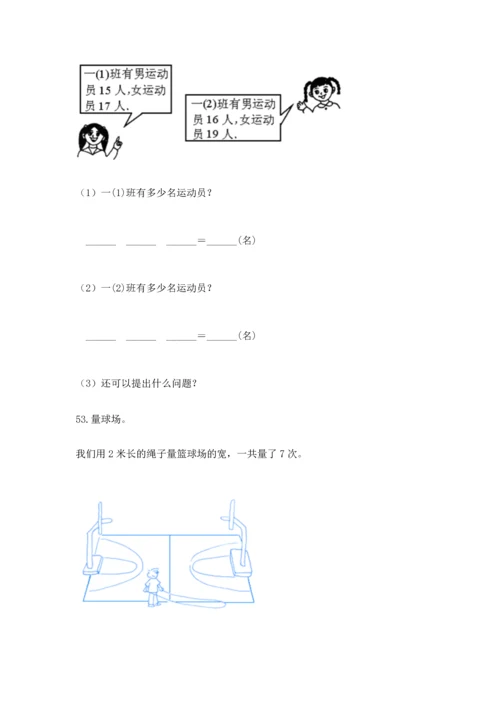 二年级上册数学应用题100道附参考答案（典型题）.docx