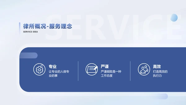 简约商务风律师事务所机构宣传