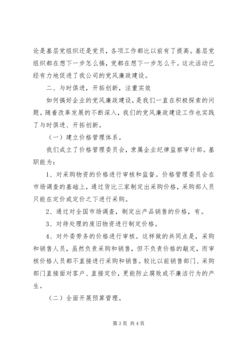 企业党风廉政建设自检自我检查报告.docx