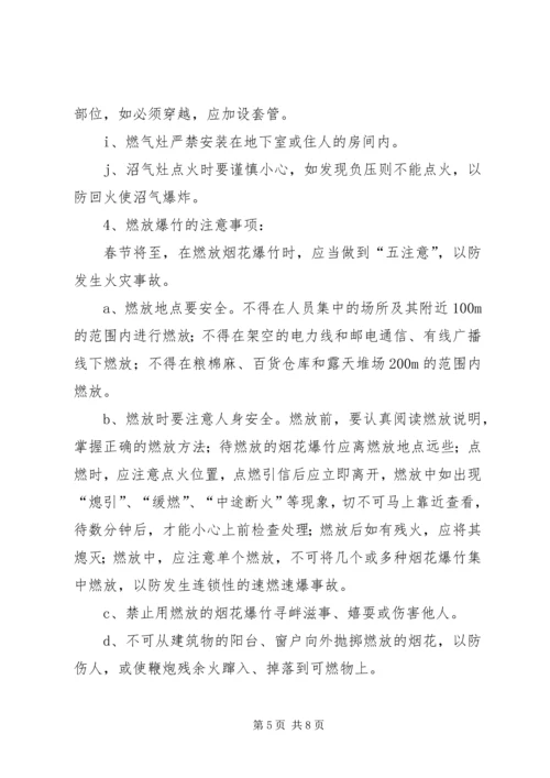 防火安全演练方案 (5).docx