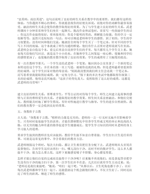 优秀班主任先进事迹材料范文.docx