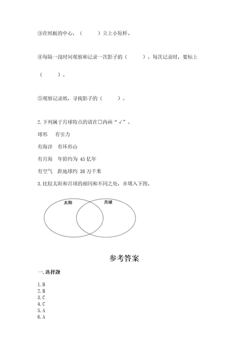 教科版科学三年级下册第三单元《太阳、地球和月球》测试卷（含答案）