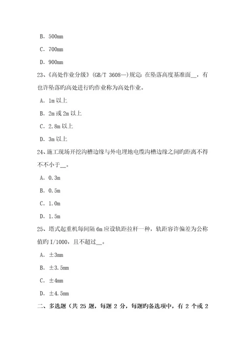 2023年上半年陕西省矿山安全员考试试题