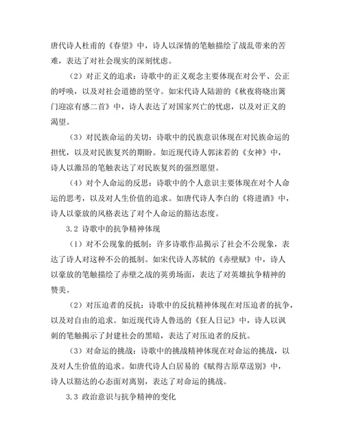 诗歌中的政治意识与抗争精神