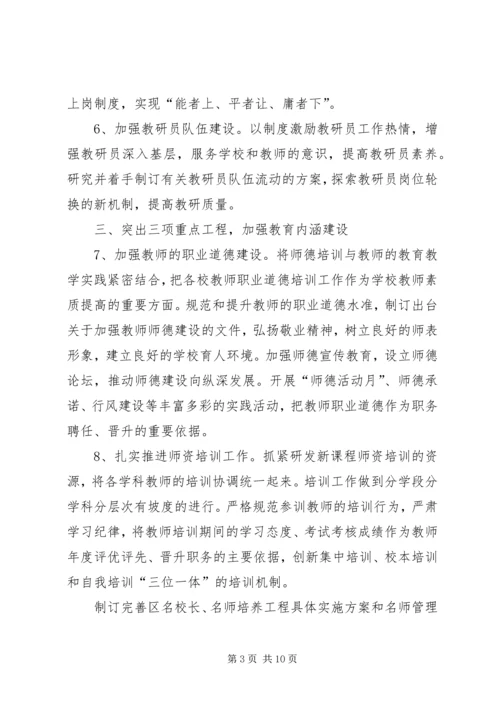 教育局学习工作计划.docx