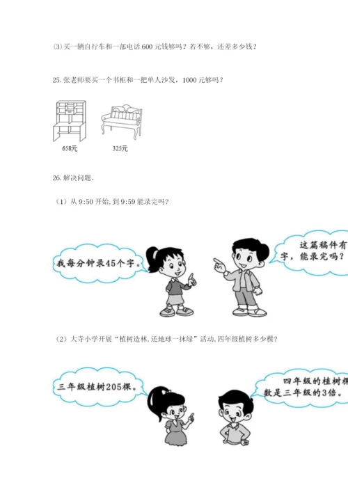 小学三年级数学应用题大全附答案（名师推荐）.docx