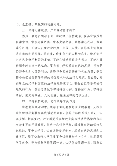 检察机关党员领导干部坚定理想信念牢记为民宗旨永葆共产党员纯洁性.docx