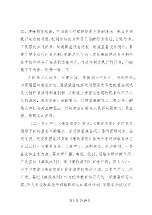在纪律教育学习活动月动员会上的讲话.docx