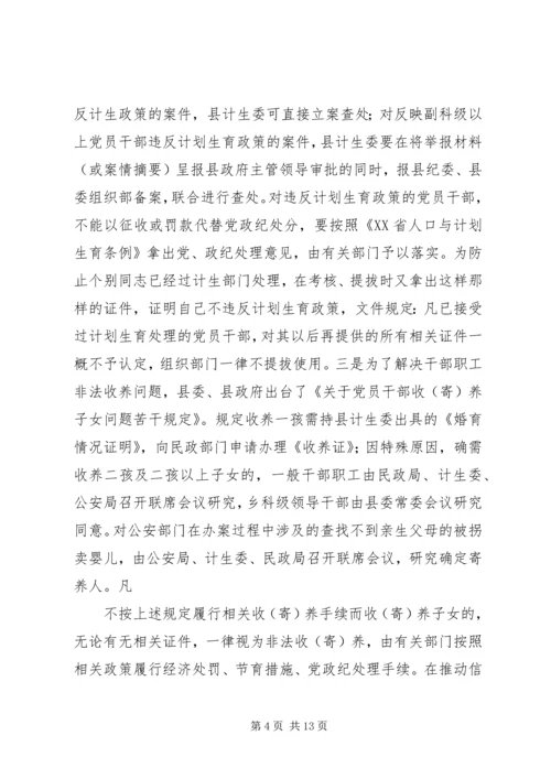 县计生委主任向省计生委主任的书面汇报材料 (6).docx