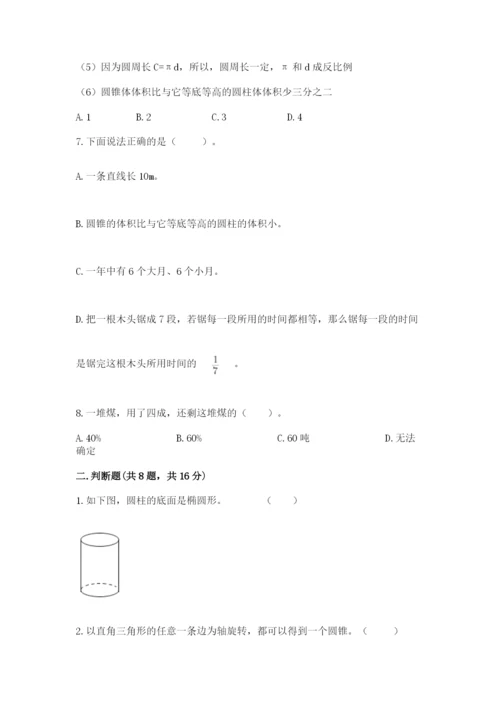 北京版六年级下册数学期中测试卷附完整答案【全优】.docx