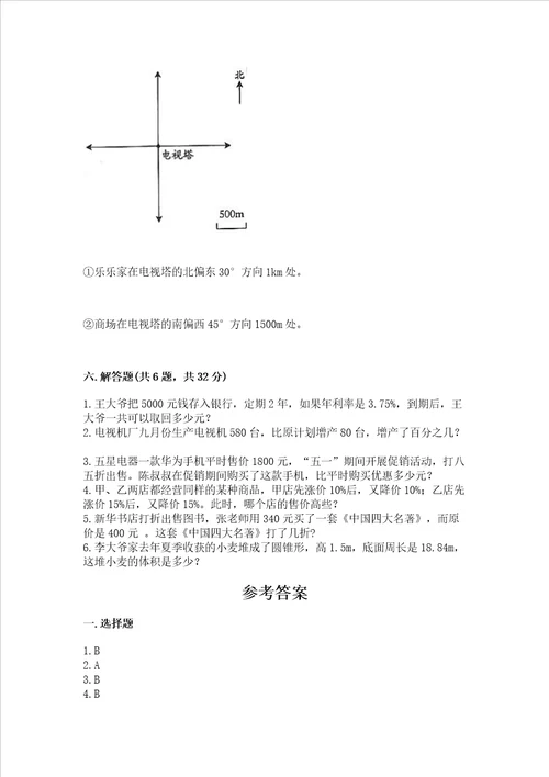 西师大版六年级下学期期末质量监测数学试题及答案最新