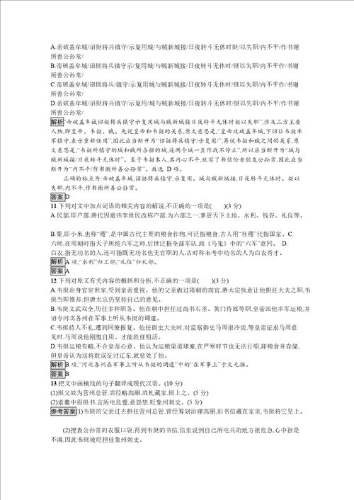 2020高中语文人教语言文字应用课后测评：第一课走进汉语的世界