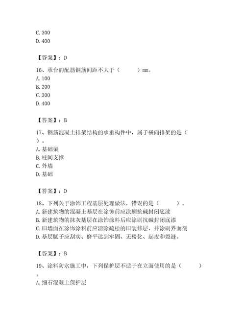 2023年施工员之土建施工基础知识考试题库含答案模拟题