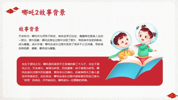 励志教育哪吒主题通用PPT模板