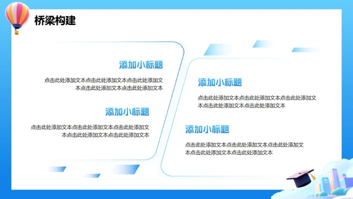 蓝色梦幻活泼卡通风大学生职业规划发展PPT模板