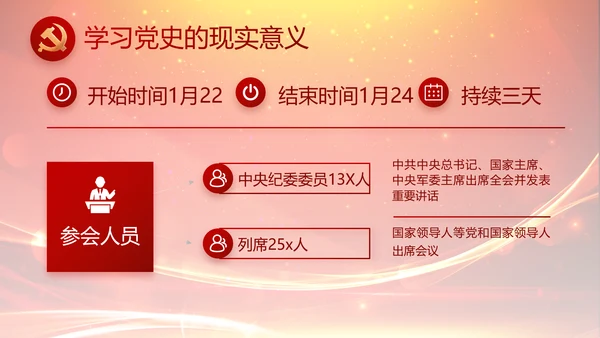 党建党员风采活动展示年年终总结PPT