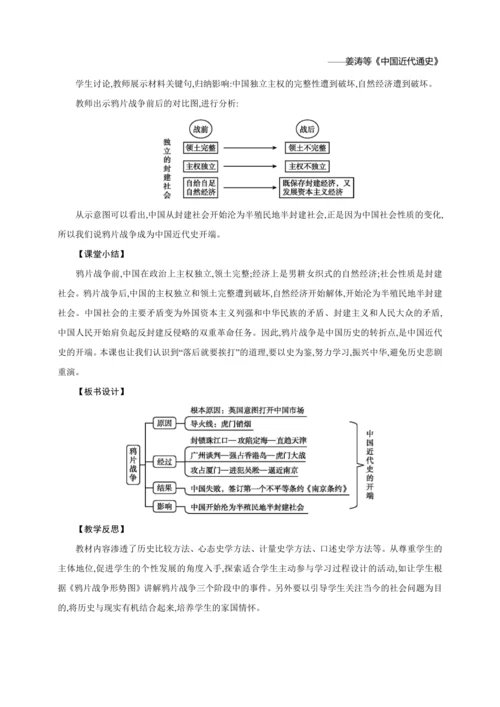 第1课 鸦片战争【2024秋统编八上历史精简课堂（教案+素材）】