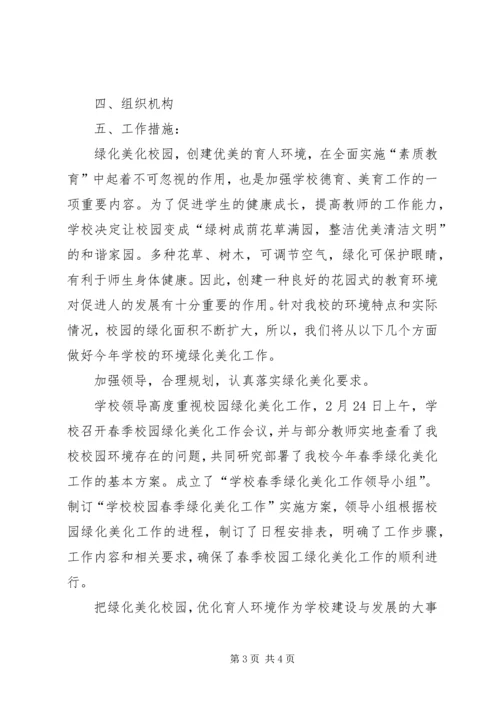 街道新学年校园绿化美化工作实施方案.docx