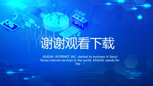 蓝色科技感数字医院医疗科技技术PPT