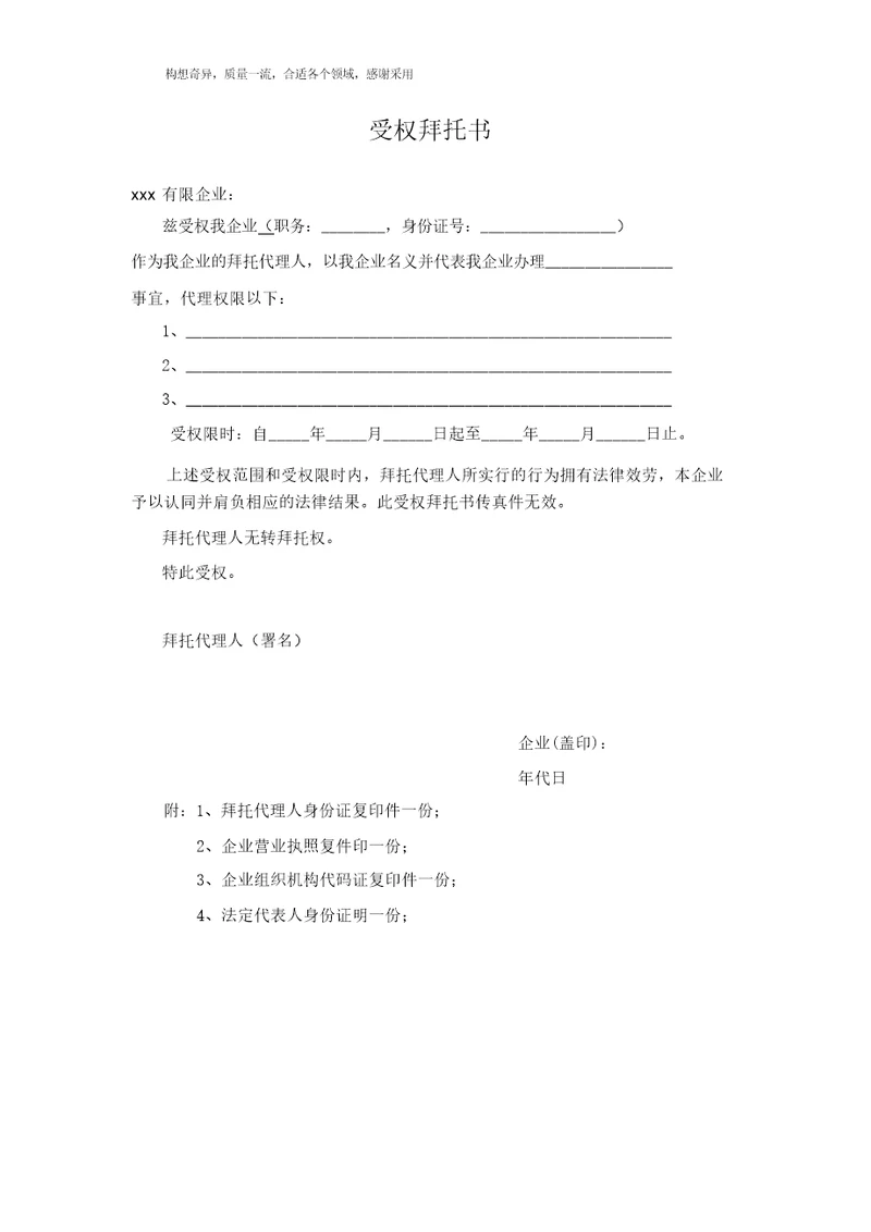 公司各类授权委托书模版