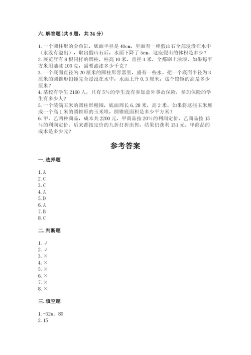 北师大版小学六年级下册数学期末检测试题及参考答案【完整版】.docx