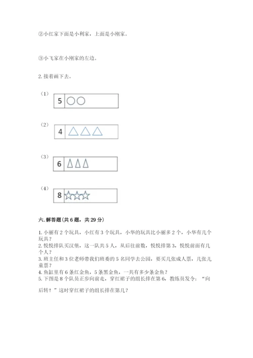 北师大版一年级上册数学期末测试卷含答案【精练】.docx