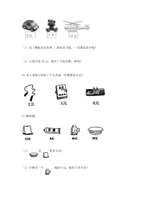 二年级上册数学应用题100道附完整答案【网校专用】.docx