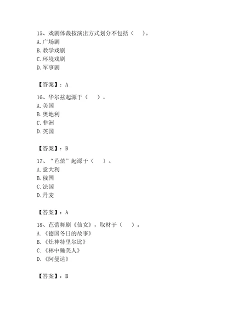 2023演出经纪人演出经纪实务题库精品黄金题型