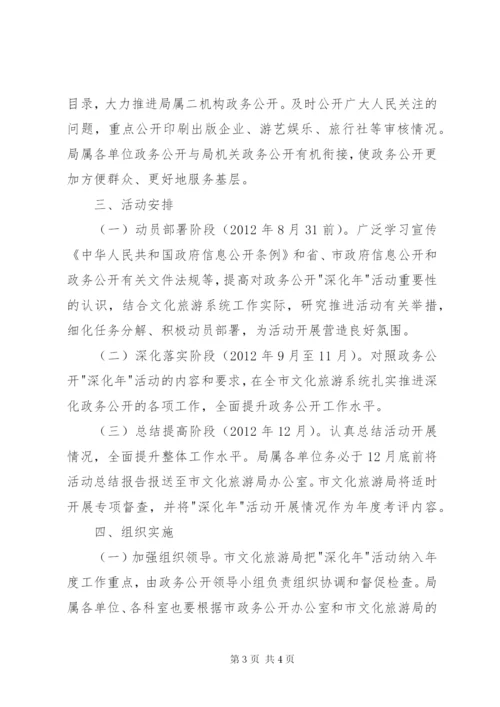 文旅局政务公开实施方案.docx