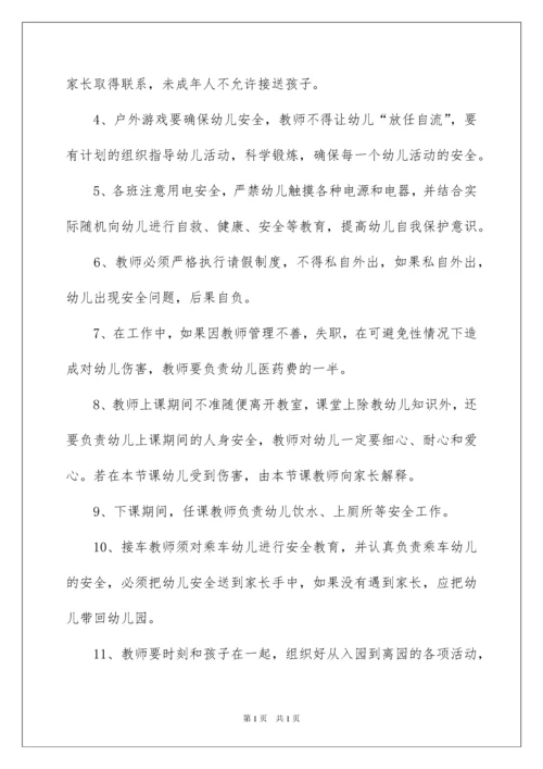 2022幼儿园教师安全责任书13篇.docx