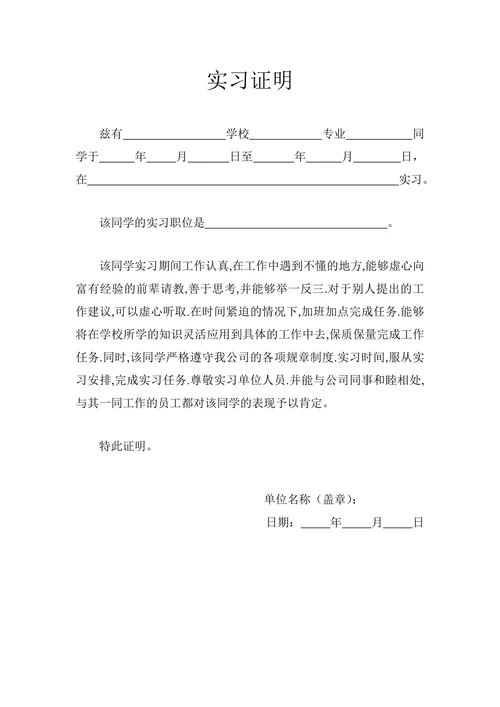 简约版实习证明