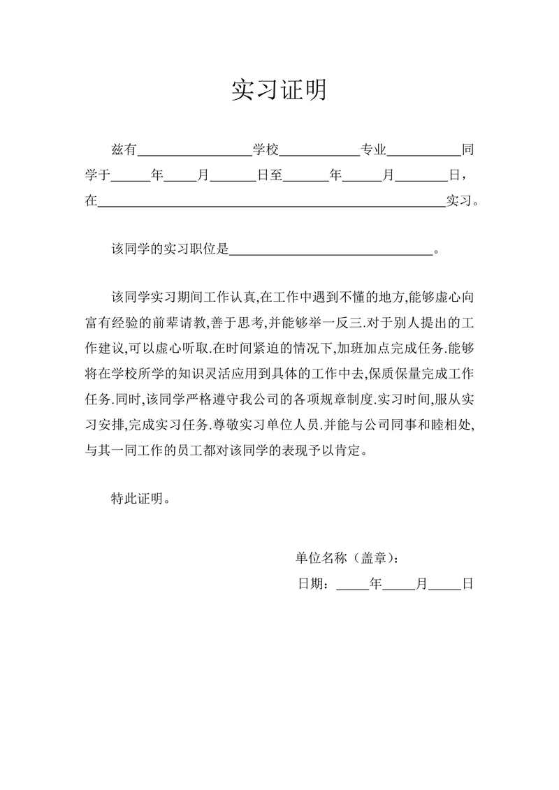 简约版实习证明
