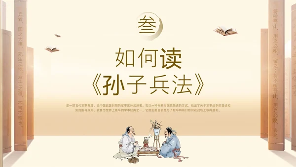 黄色插画风孙子兵法读书分享主题班会
