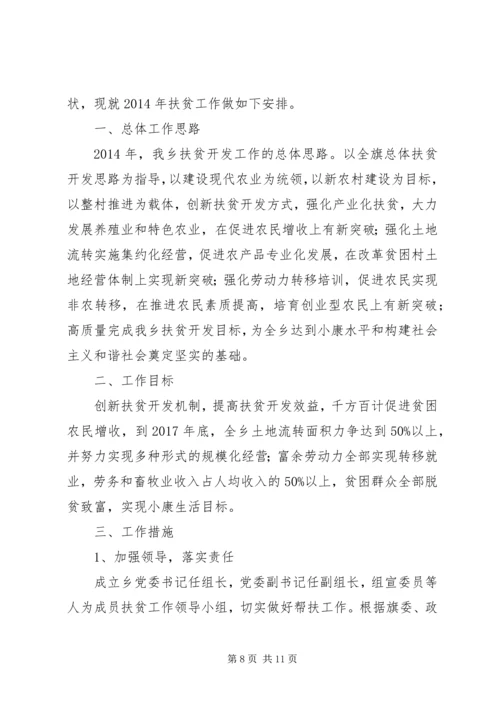 篇一：杨建清XX年度扶贫工作计划 (2).docx