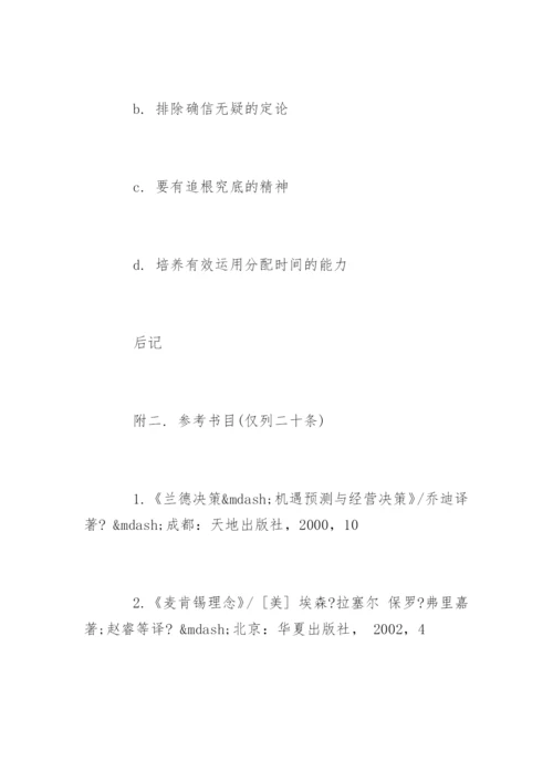硕士研究生毕业论文开题报告最新精编.docx