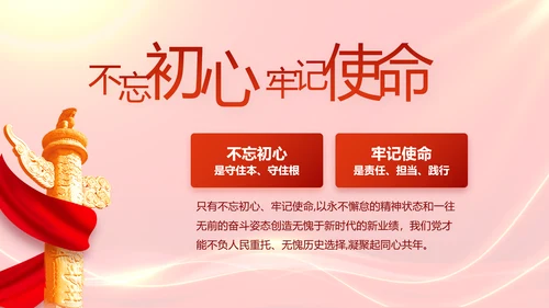 红色大气群众满意就是最好评价动态PPT模板