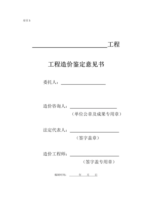 DB13JT1502013河北建设工程工程量清单编制与计价规程表格模版word版.docx