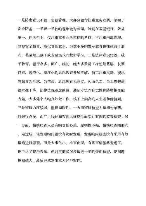 全新规章新版制度之学银行新版制度心得体会.docx