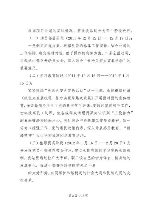 长治久安大宣教活动面对面宣传教育专项实施方案 (4).docx